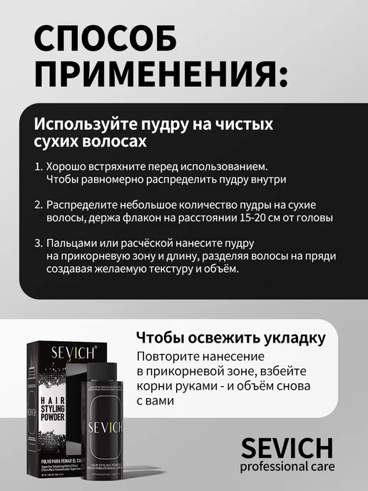 Sevich Стайлинг пудра для укладки и объема волос сверхсильная, 8 г, белый, фото 6