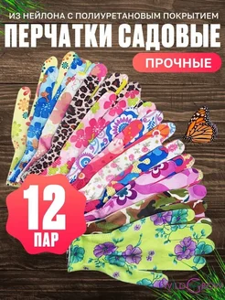 W-GROW Перчатки хозяйственные для сада и огорода, р- 12 пар