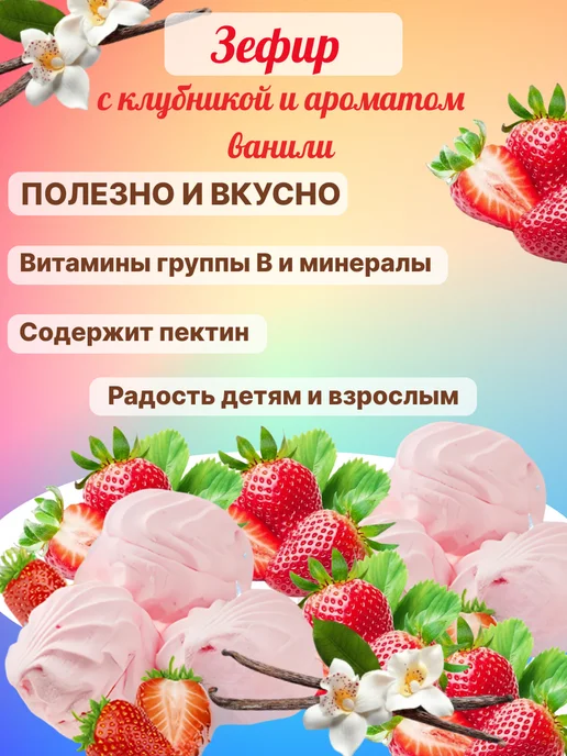 Omelie Зефир без сахара с клубникой 1кг, 1 кг, фото 2