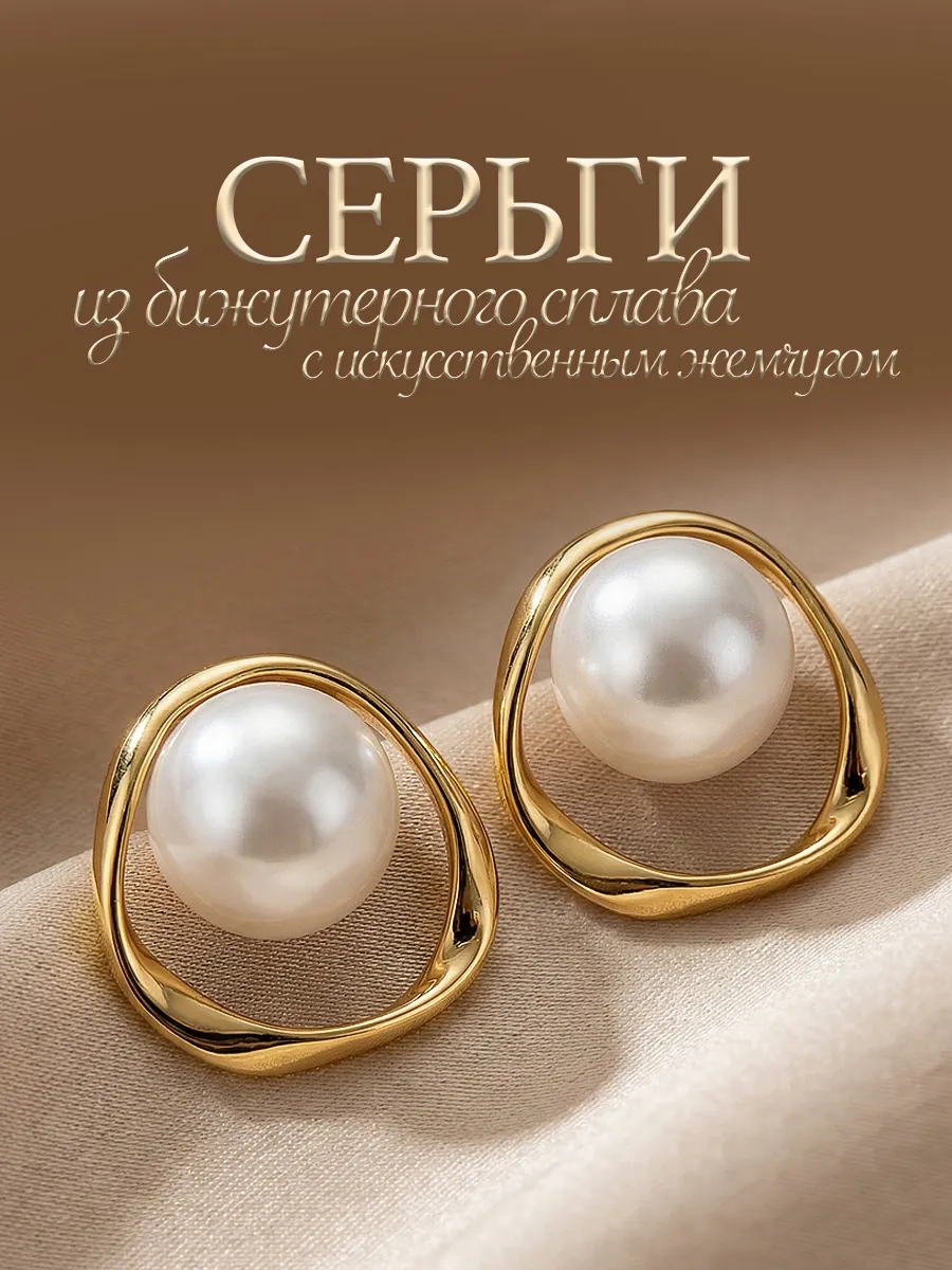 Серьги бижутерия гвоздики пусеты жемчуг