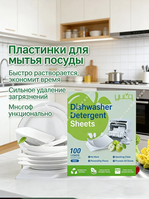 Таблетки для посудомоечной машины 100 штукАромат Яблочный, вариант, фото 3