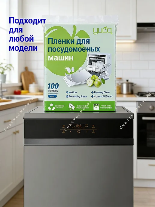 Таблетки для посудомоечной машины 100 штукАромат Яблочный, вариант, фото 2