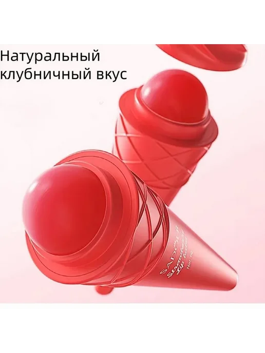 Бальзам для губ с клубникой увлажняющий 3 мл, 3 мл