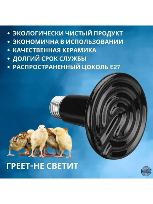 Керамическая лампа для обогрева террариумов, E27 200Вт, 200 Вт, фото 3