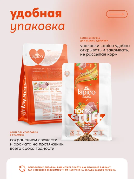 Сухой корм LAPICO Simple Stuff для собак, индейка, 0,8 кг, фото 6