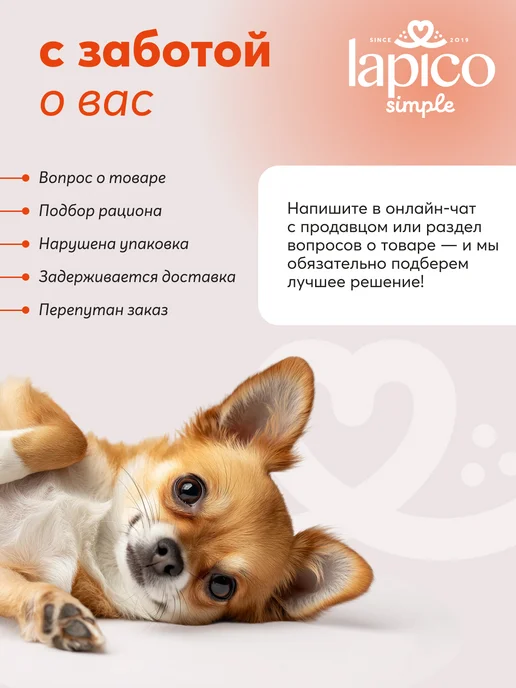 Сухой корм LAPICO Simple Stuff для собак, индейка, 0,8 кг, фото 7