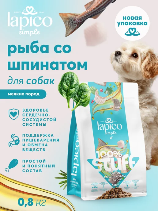 Сухой корм LAPICO Simple Stuff для собак, рыба, 0,8 кг