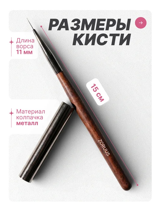 ZORUUS Кисть тонкая для маникюра и дизайна с колпачком, серый, фото 2