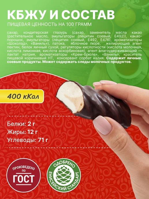 Сладкая АРТЕЛЬ Зефир с ароматом Крем-брюле глазированный 400гр, 400 г, фото 2