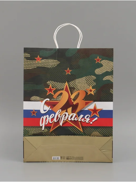 Сима-Ленд & UPAK LAND Пакет подарочный крафт 23 Февраля мужской 42х33х10 см, 42x33x10 см, фото 5