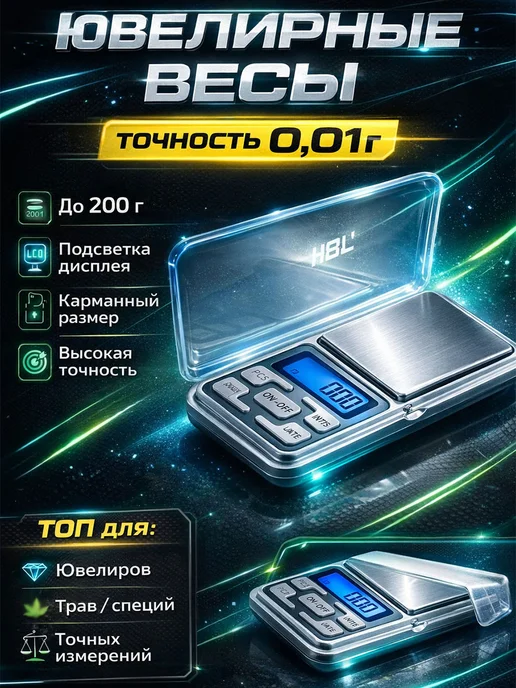 Techno Dvizh весы ювелирные S-3 JBH 200 г 0.01, 200 г
