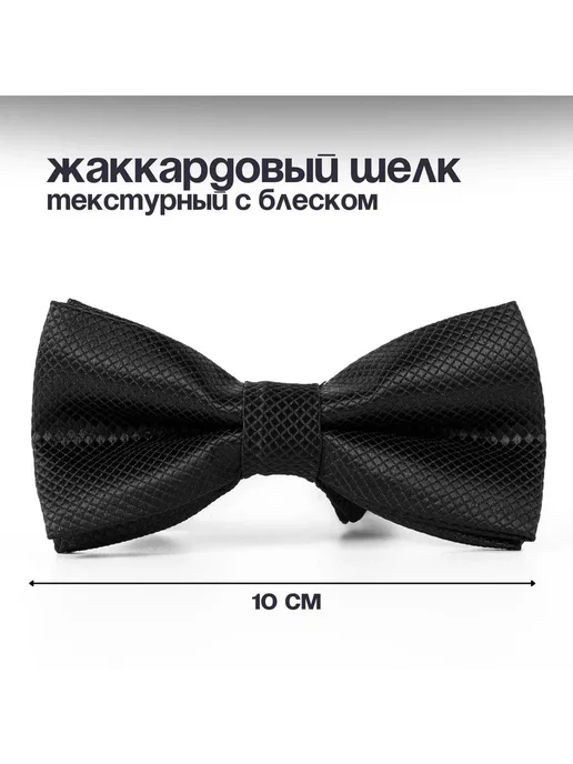 Бабочка черная универсальная полиэстер, черный, фото 7