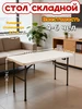 Стол туристический складной 803322597 купить за 4 323 ₽ в интернет‑магазине Wildberries