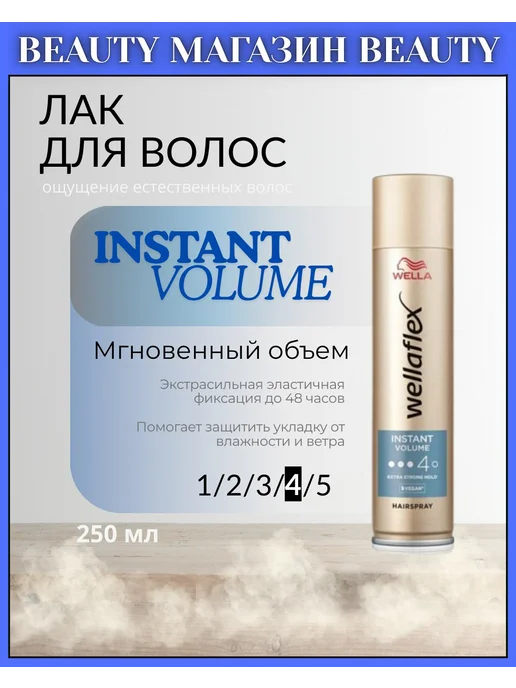 WELLAFLEX Лак для волос веллафлекс Подвижная фиксация 4, бежевый