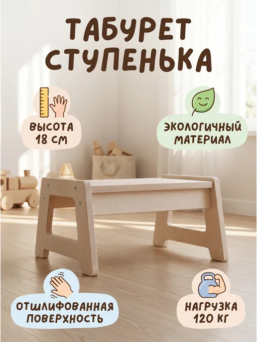 ДревСтиль Табурет ступенька деревянный, бежевый