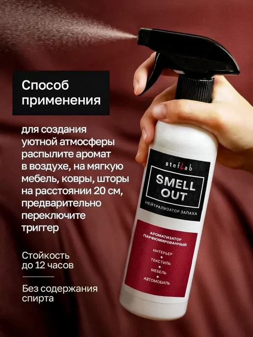 SmellOut Нейтрализатор запахов универсальный 500мл, 500 мл, фото 4