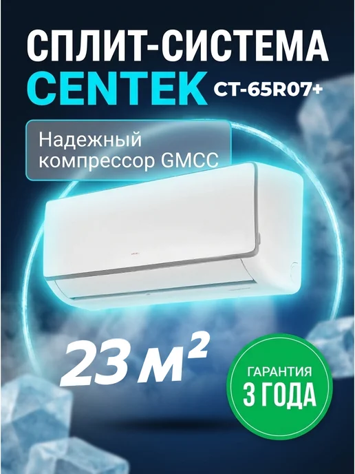 Centek Сплит система кондиционер для дома CT-65R07+, белый