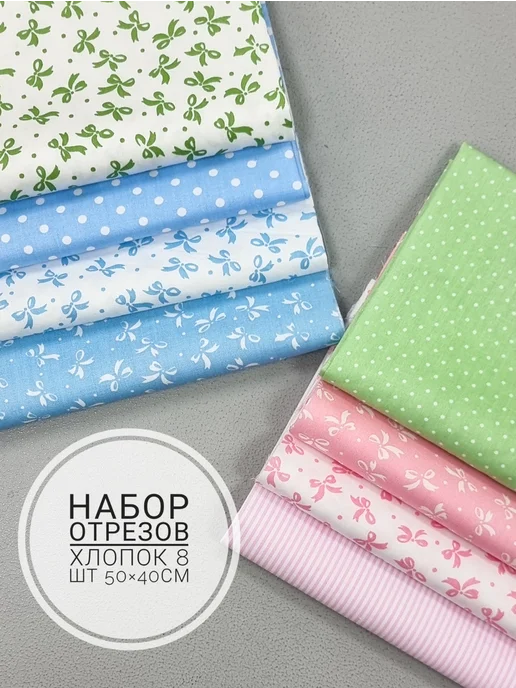 Мятный кролик Набор ткани для шитья, голубой