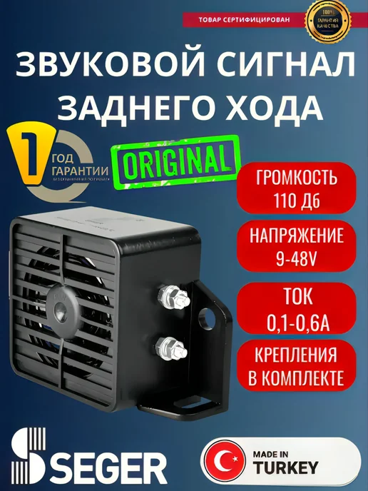 Seger Сигнал заднего хода 20GK, вариант