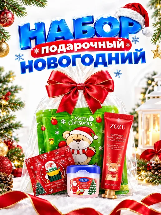 НАБОР КОСМЕТИКИ BEAUTY BOX Подарочный набор косметики, красный