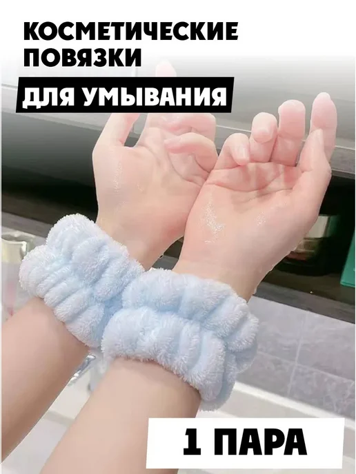 Косметическая повязка голубая, 2 шт, 2 шт