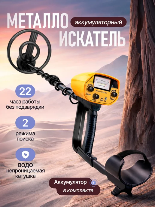 Верити Металлоискатель грунтовый Scanner Finder, MD 5090 аккумуляторный