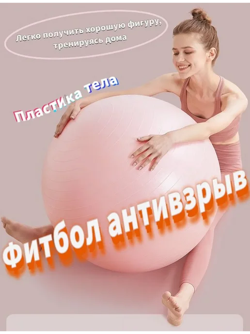 Фитбол 75 см для пилатеса Светло-розовый, розовый