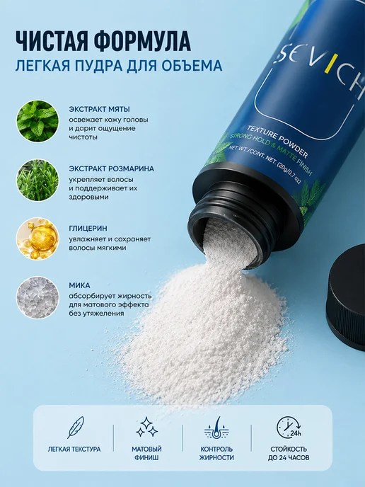 Sevich Стайлинг пудра для волос, укладки и объема 4г, 20 г, фото 3