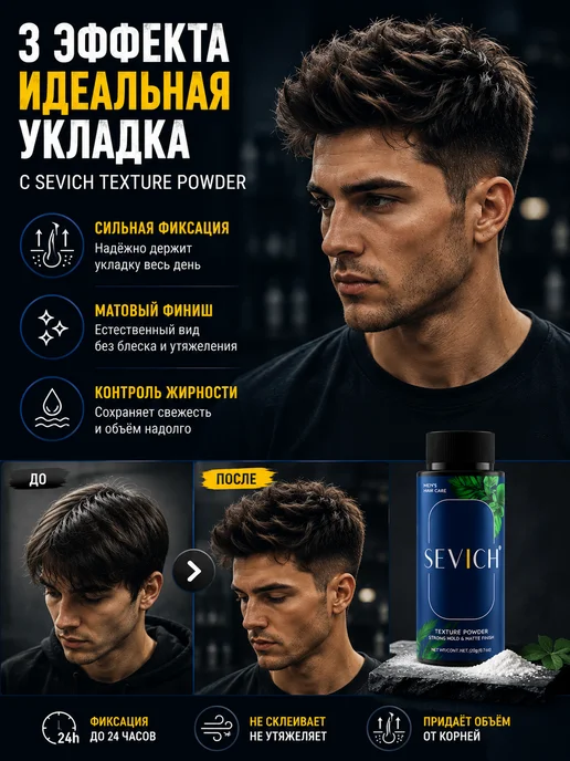Sevich Стайлинг пудра для волос, укладки и объема 4г, 20 г, фото 5