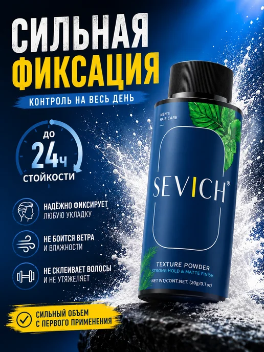 Sevich Стайлинг пудра для волос, укладки и объема 4г, 20 г, фото 6