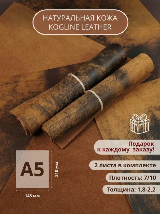 Leather_kogline Натуральная кожа A5 формат 2шт, 2 шт