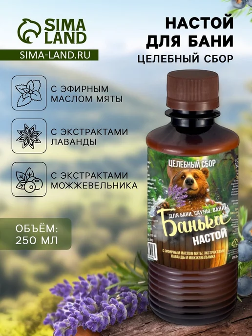 <> Настой для бани целебный Laboratory Katrin с эфирным маслом, вариант