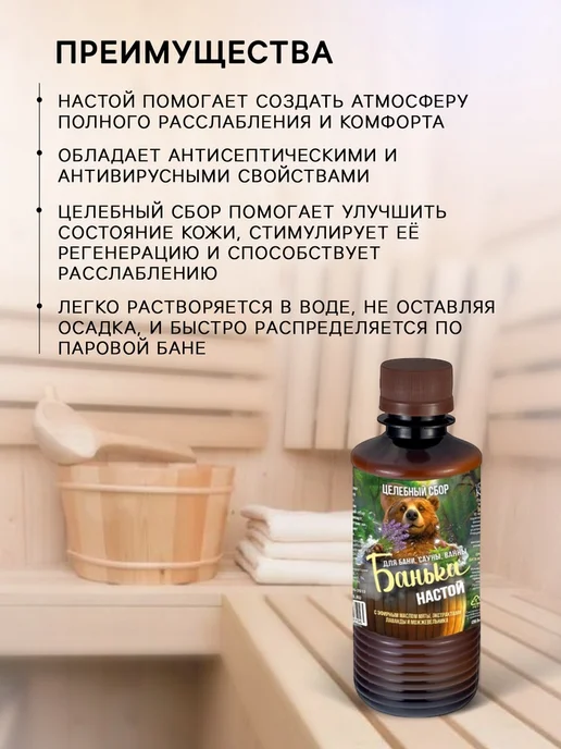 <> Настой для бани целебный Laboratory Katrin с эфирным маслом, вариант, фото 2