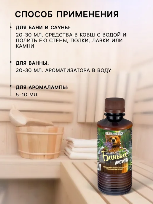 <> Настой для бани целебный Laboratory Katrin с эфирным маслом, вариант, фото 3