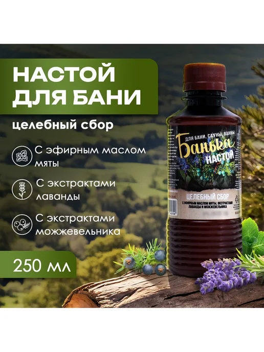 <> Настой для бани целебный Laboratory Katrin с эфирным маслом, вариант, фото 4