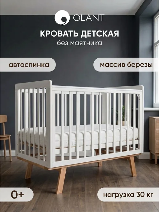 OLANT Кроватка для новорожденного с маятником Skagen, белая, белый
