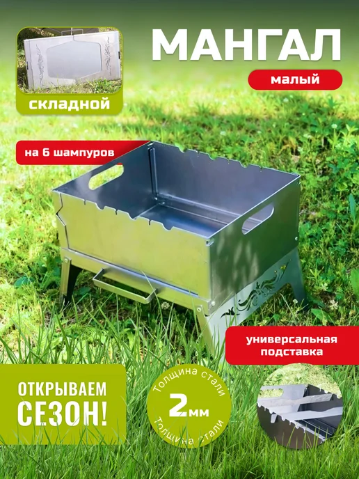 ЭЛВИН Мангал М (малый), серый
