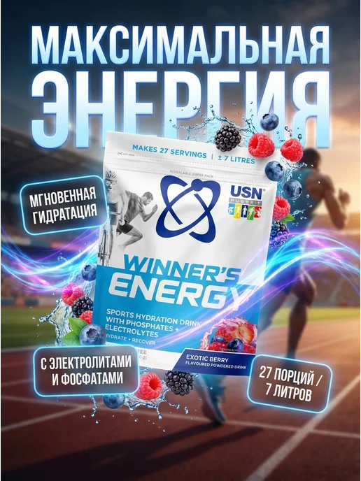 USN Изотоник Winner's Ener-G, вариант