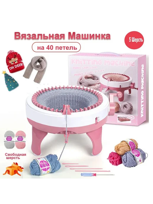 Вязальная машина Centro для вязания светло-розовый белый, белый