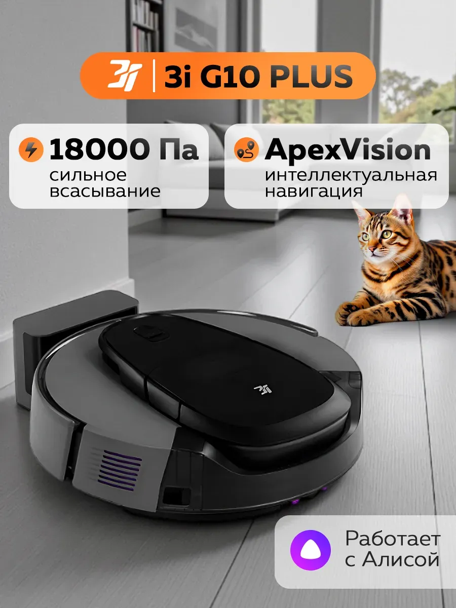 Робот-пылесос моющий G10+ 3I 803916076 купить в интернет‑магазине Wildberries
