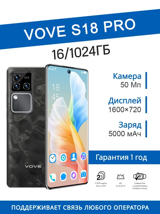 Смартфон VOVE S18 Pro 1/1024 ГБ, черный