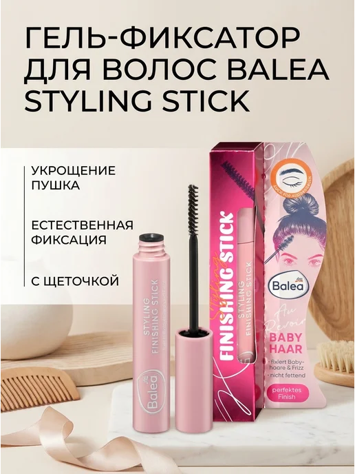 Balea Гель-фиксатор для волос - Styling Stick, 10 мл, 1 шт, 10 мл, 1 шт