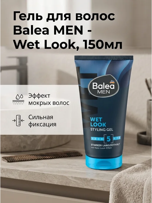 Balea Гель для волос MEN - Wet Look, 150мл, 1шт, 150 мл, 1 шт