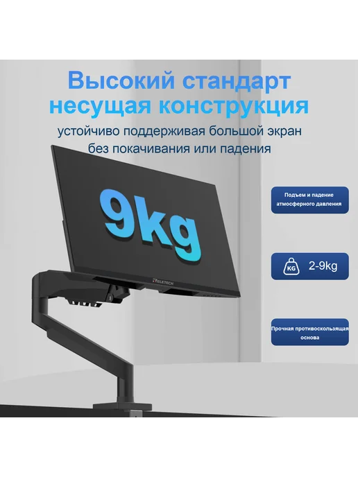 Reletech Кронштейн для монитора настольный 17–32" с газлифтом 9 кг, 9 кг, фото 4