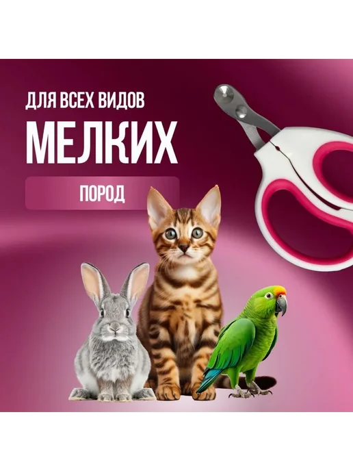 Когтерезка для кошек с ограничителем, вариант, фото 3
