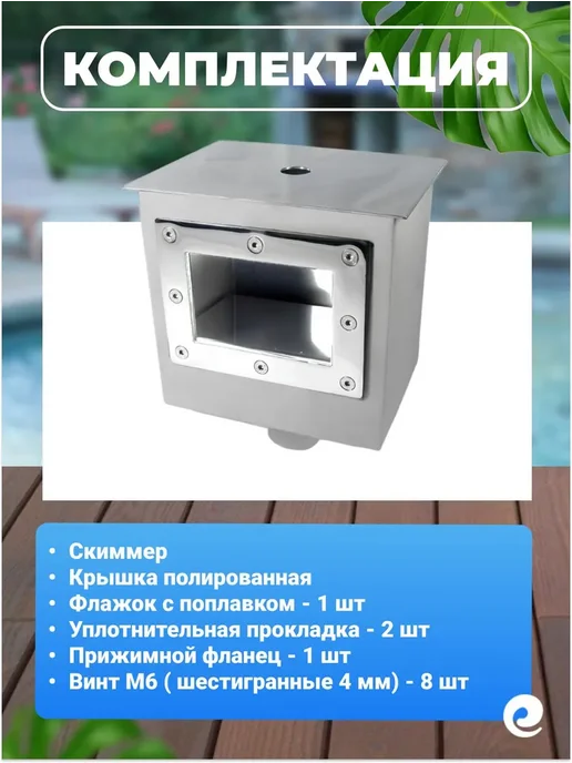 АКВАТЕХНИКА Скиммер универсальный мини, вн. 2", 8 шт, фото 3