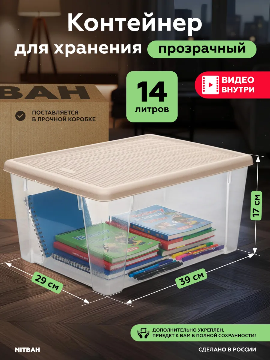 Контейнер для хранения пластиковый с крышкой большой 14 л
