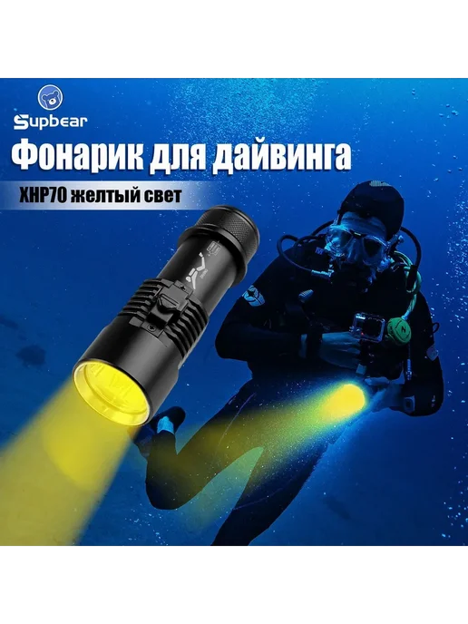 SUPBEAR Подводный фонарь Черный, черный