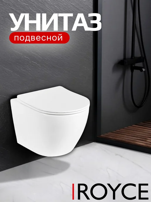 ROYCE Унитаз подвесной Force RCT-131305WH, белый