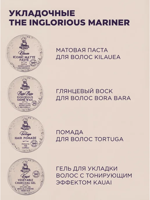 The Inglorious Mariner Помада для укладки волос мужская TORTUGA, бежевый, фото 2